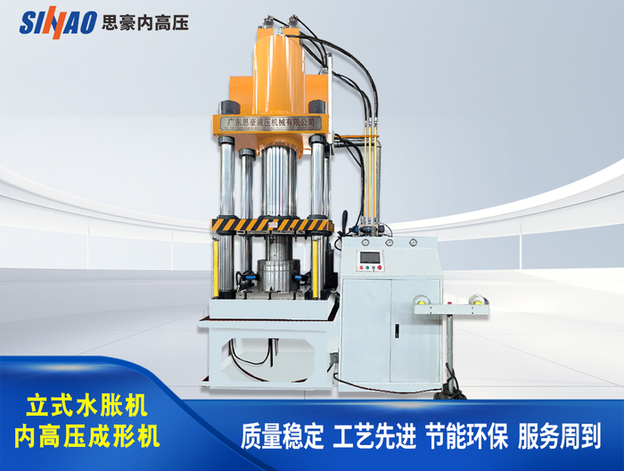 立式水脹機|內高壓成形機-120-500噸