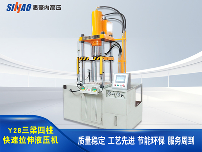 Y28系列三梁四柱液壓機-快速拉伸機-40-350噸