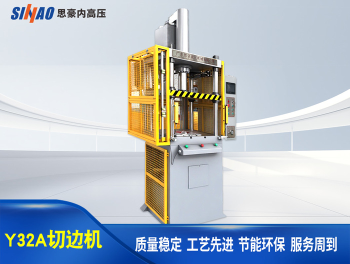 y32A切邊機20-50噸