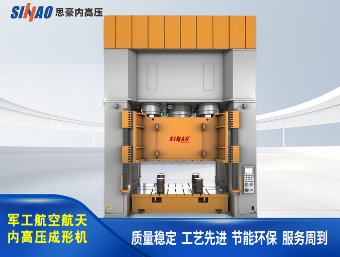 軍工航空航天內高壓成形機800-800噸
