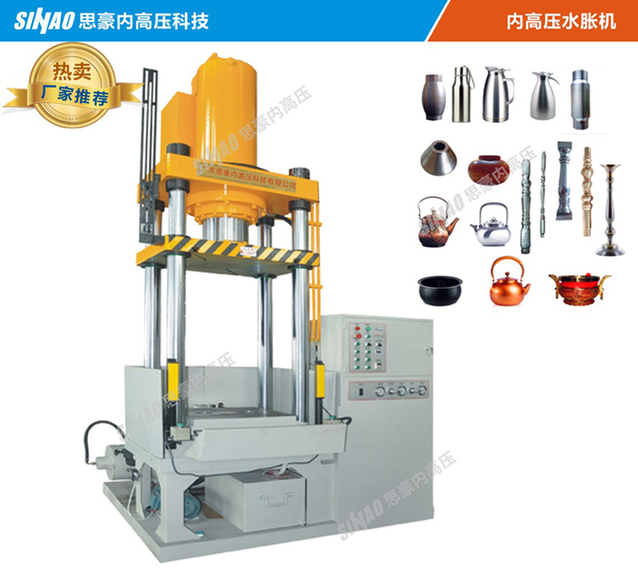 立式水脹機(jī)|內(nèi)高壓成形機(jī)