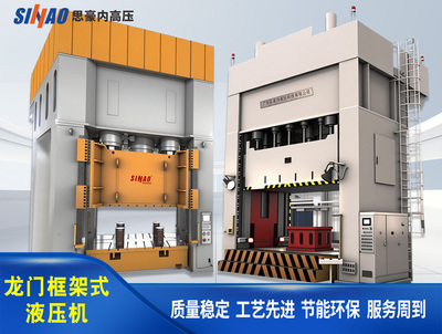 龙门框架式液压机1000-3000吨