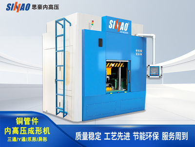 铜管件内高压成形机|铜管三通/Y通/爪形/异形|厂家直供-63-200吨